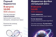 выкса.рф, Открыта регистрация на спортивные мероприятия в рамках Дня физкультурника