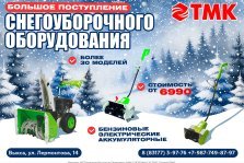 выкса.рф, Большое поступление снегоуборочной техники в «ТМК Инструмент»