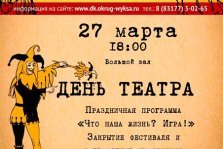 выкса.рф, День Театра