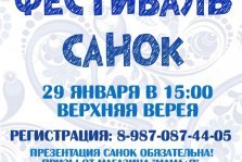 выкса.рф, Фестиваль санок в Верхней Верее
