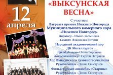 выкса.рф, Выксунская весна