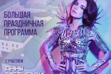 выкса.рф, Анна Плетнева и группа «Винтаж» выступят в Выксе на Дне города и Металлурга