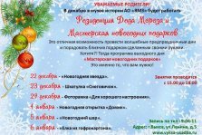выкса.рф, Резиденция Деда Мороза и Мастерская новогодних подарков