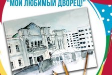выкса.рф, Конкурс рисунков «Мой любимый дворец»