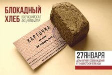 выкса.рф, Акция памяти «Блокадный хлеб»