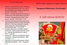 выкса.рф, К юбилею комсомола выпустили буклет