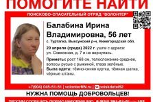 выкса.рф, В Туртапке пропала 56-летняя Ирина Балабина (обновлено)