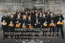 выкса.рф, Бесплатные билеты на концерт нижегородского оркестра