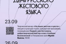 выкса.рф, Ресурсный центр по социокультурной инклюзии приглашает отметить День русского жестового языка