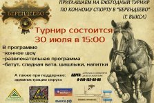 выкса.рф, Ежегодный турнир по конному спорту в Берендеево