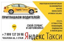 выкса.рф, «Яндекс.Такси» приглашает на работу водителей