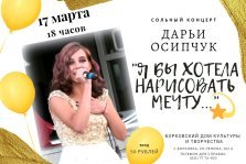 выкса.рф, Сольный концерт Дарьи Осипчук