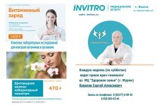 выкса.рф, «Инвитро» — одна из самых больших медицинских компаний в России!