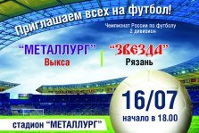 выкса.рф, ФК «Металлург» проведет сегодня первую игру чемпионата России по футболу