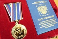 выкса.рф, Около ста выксунцев награждены медалью «За заслуги в проведении Всероссийской переписи населения 2010 года»