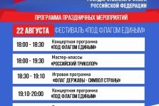выкса.рф, День Государственного флага Российской Федерации