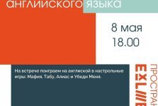 выкса.рф, Встреча клуба разговорного английского языка