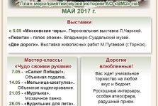 выкса.рф, План мероприятий музея на май