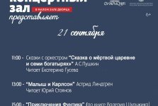 выкса.рф, Сказки в виртуальном концертном зале