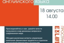 выкса.рф, Встреча клуба разговорного английского языка