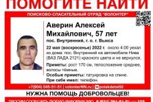 выкса.рф, Алексей Аверин найден живым