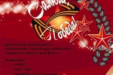 выкса.рф, Конкурс военной песни