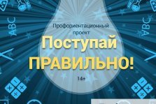 выкса.рф, Профориентационная встреча «Поступай правильно»