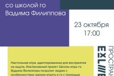 выкса.рф, Тактильное го