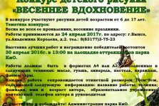 выкса.рф, Конкурс детского рисунка «Весеннее вдохновение»