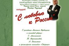 выкса.рф, Концерт Нижегородского Государственного Народного Концертного оркестра народных инструментов