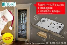 выкса.рф, Данко: Купите дверь и получите магнитный замок в подарок
