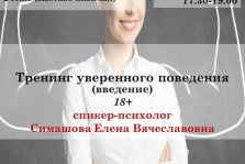 выкса.рф, Тренинг уверенного поведения