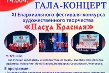 выкса.рф, Гала-концерт «Пасха красная»