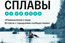 выкса.рф, «Сплавы». Встреча с городскими сообществами — финальные мероприятия студенческой экспедиции в Выксе