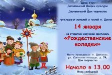 выкса.рф, Фестиваль «Рождественские колядки»