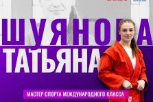 выкса.рф, Татьяна Шуянова поборется за награды чемпионата мира по самбо