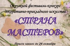 выкса.рф, Фестиваль декоративно-прикладного искусства «Страна мастеров»