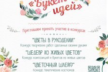 выкса.рф, Фестиваль цветов «Букет идей»