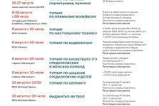 выкса.рф, День физкультурника
