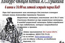 выкса.рф, Конкурс чтецов поэзии Пушкина