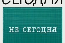 выкса.рф, Открытие выставки «Не сегодня»