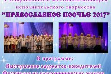 выкса.рф, Православное поочье 2017