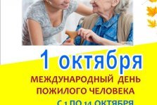выкса.рф, Программа мероприятий от Центральной библиотеки к Дню пожилого человека