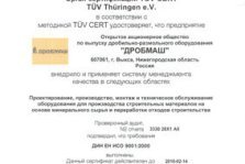 выкса.рф, ОАО «Дробмаш» получил сертификат соответствия требованиям международного стандарта