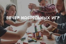 выкса.рф, Вечер настольных игр в пространстве Ex Libris