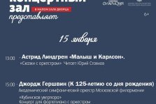 выкса.рф, Сказка с оркестром и концерт к 125-летию со дня рождения Джорджа Гершвина
