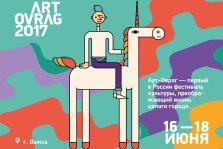выкса.рф, Программа фестиваля «Арт-Овраг — 2017»