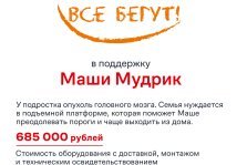 выкса.рф, В разгаре благотворительный забег «Кто бежит? Все бегут!» в поддержку Маши Мудрик.