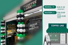 выкса.рф, Открывай новые вкусы вместе с Coffee Like