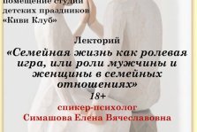 выкса.рф, Лекция «Семейная жизнь как ролевая игра, или роли мужчины и женщины в семейных отношениях»